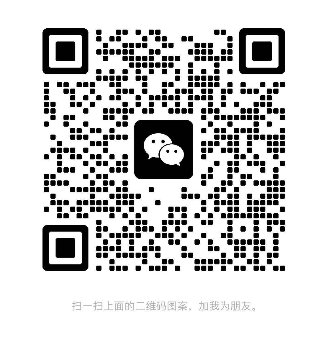 微信二维码